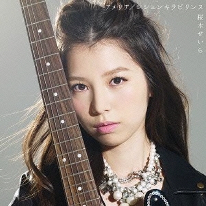 アメリア/シシュンキラビリンス ［CD+DVD］＜初回限定盤＞