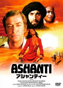 アシャンティー