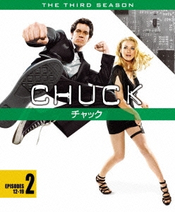 CHUCK/チャック＜サード･シーズン＞ セット2