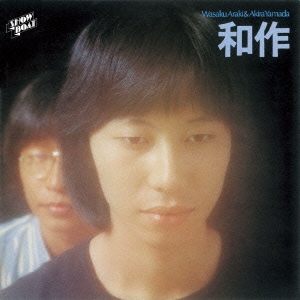 和作
