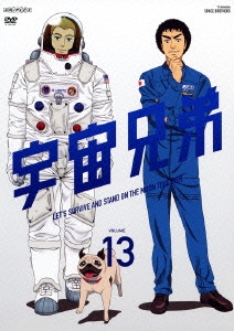 宇宙兄弟 VOLUME 13