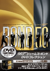 007 ジェームズ・ボンド DVDコレクション＜初回生産限定版＞