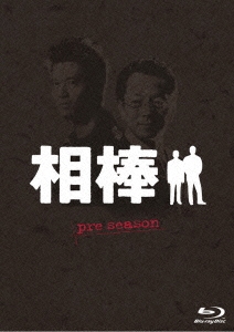 水谷豊/相棒 pre season DVD-BOX