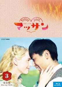 連続テレビ小説 マッサン 完全版 Blu-ray BOX3