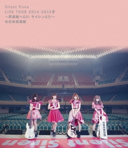 Silent Siren Live Tour 2014→2015冬 ～武道館へ GO! サイレン GO! @日本武道館