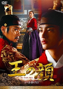 王の顔 DVD-BOX1