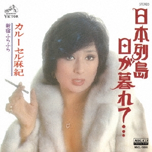 日本列島日が暮れて…