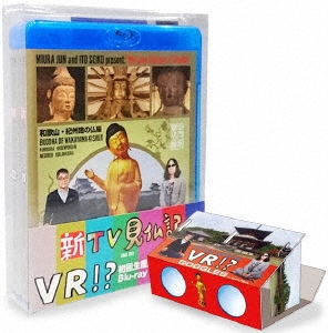 みうらじゅん/新TV見仏記 Blu-ray BOX(21/22 2巻セット)＜初回生産限定版＞