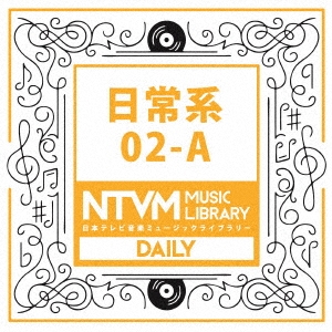 日本テレビ音楽 ミュージックライブラリー ～日常系 02-A