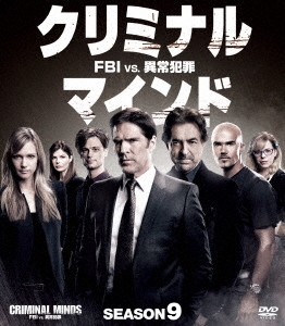 ジョー・マンテーニャ/クリミナル・マインド/FBI vs. 異常犯罪