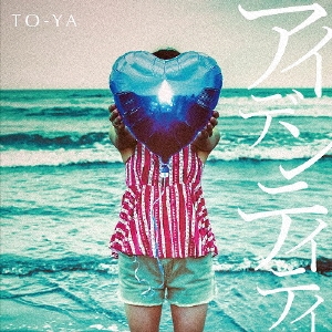 アイデンティティ