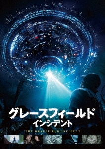 グレースフィールド・インシデント