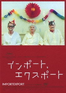 インポート、エクスポート