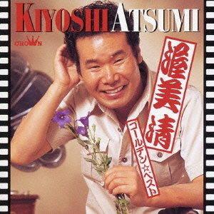 ゴールデン☆ベスト