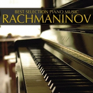 ピアノ･ベスト5/ラフマニノフ