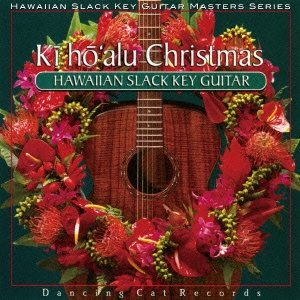 キーホーアル クリスマス～ハワイアン･ギターによる、至福のクリスマス～