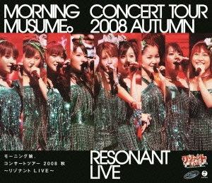 モーニング娘。コンサートツアー2008秋～リゾナント LIVE～
