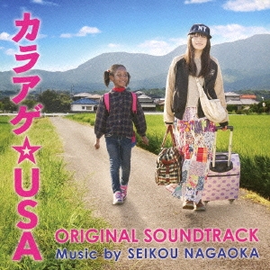 カラアゲ☆USA オリジナル・サウンドトラック