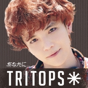 Tritops あなたに チャン ユジュン盤 限定盤b