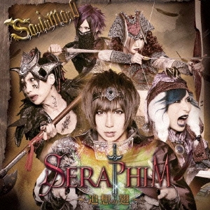 SERAPIM-追想の翅-