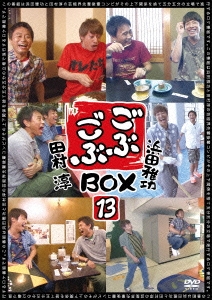 ごぶごぶBOX13