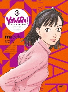 ときたひろこ/YAWARA! Blu-ray BOX VOLUME 3