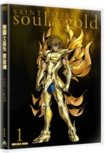 聖闘士星矢 黄金魂 -soul of gold- 1 ［DVD+CD］＜特装限定版＞