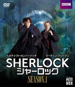SHERLOCK/シャーロック シーズン1 DVD プチ・ボックス