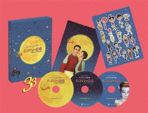 ギャラクシー街道 スペシャル・エディション ［Blu-ray Disc+2DVD］