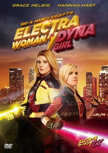 エレクトラウーマン&ダイナガール