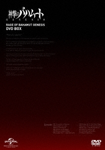 神撃のバハムート GENESIS DVD BOX＜期間限定スペシャルプライス版＞