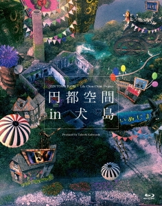 円都空間 in 犬島
