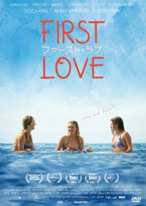 ファースト・ラブ
