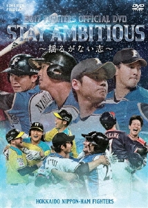 2017 OFFICIAL DVD HOKKAIDO NIPPON-HAM FIGHTERS STAY AMBITIOUS～揺るがない志～