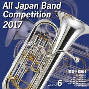 全日本吹奏楽コンクール2017 Vol.6 高等学校編I