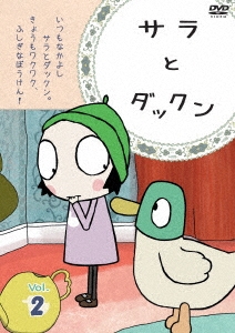 サラとダックン VOL.2