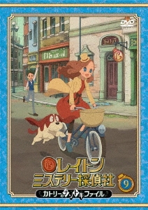 レイトン ミステリー探偵社 ～カトリーのナゾトキファイル～ 9