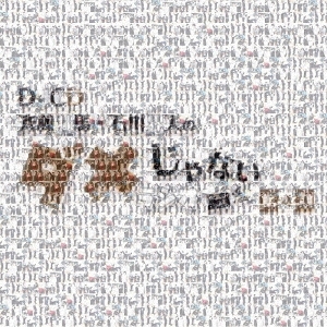 ƣ/DJCDƣϡͤΥᤸʤ饸4 CD+CD-ROM[MOCA-4]