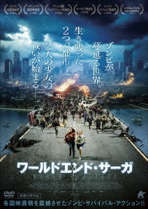 ワールドエンド・サーガ