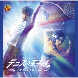 ミュージカル テニスの王子様 3rdシーズン 全国大会 青学(せいがく)vs立海 後編