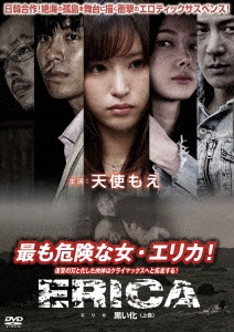 ERICA～黒い化～【上巻】