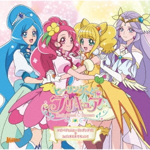 Dショッピング ヒーリングっど プリキュア エビバディ ヒーリングッデイ Leｔ S手と手でキュン 12cmcd Single カテゴリ キッズ ファミリーの販売できる商品 タワーレコード ドコモの通販サイト