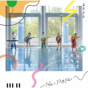 Re:POP ［CD+ブックレット］＜通常盤＞
