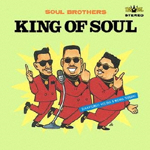 King Of Soul 可愛い人よ 93 キング オブ ソウル登場