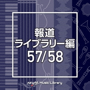 NTVM Music Library 報道ライブラリー編 57/58