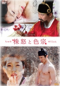 株怒と色宗＜復刻スペシャルプライス版＞