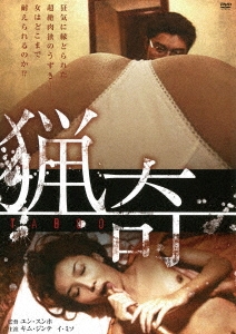 猟奇＜復刻スペシャルプライス版＞