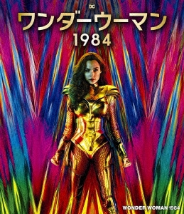パティ・ジェンキンス/ワンダーウーマン 1984 ［Blu-ray Disc+DVD］[1000800774]