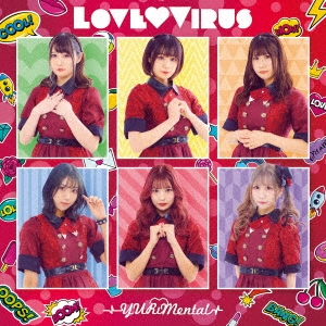 Love・Virus＜Type-B＞