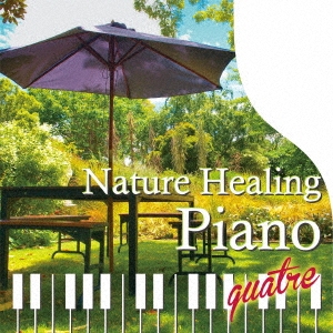Nature Healing Piano quatre カフェで静かに聴くピアノと自然音
